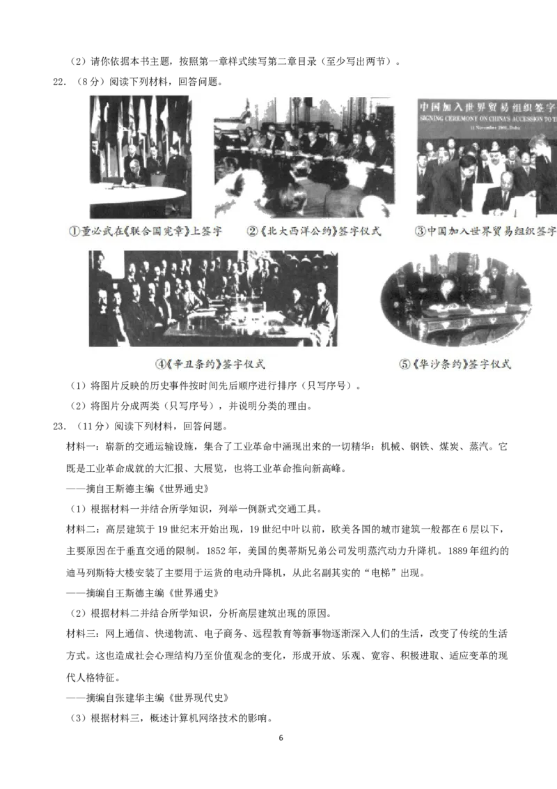 2021年江西省中考历史试卷及答案_6.历史中考真题2015-2024年_地区卷_江西历史-全省统一卷08-21