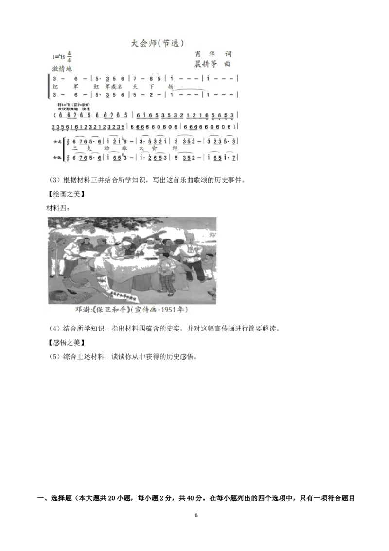 2021年江西省中考历史试卷及答案_6.历史中考真题2015-2024年_地区卷_江西历史-全省统一卷08-21