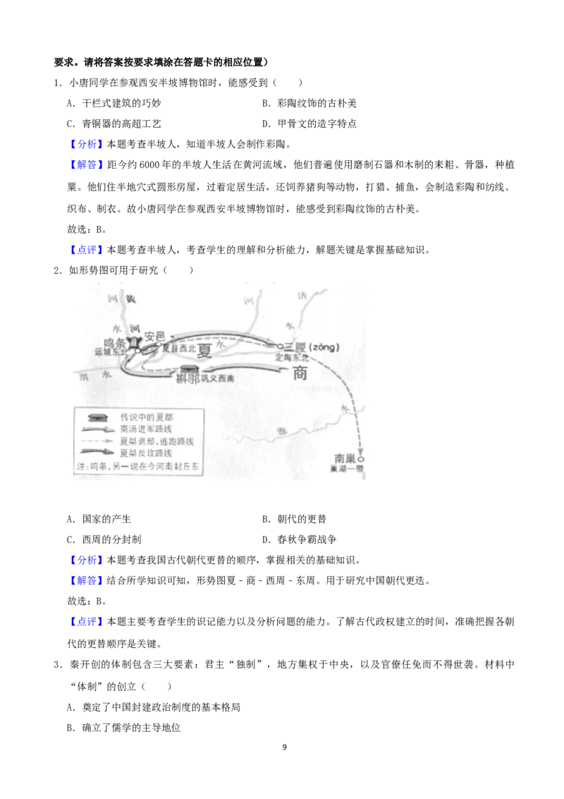 2021年江西省中考历史试卷及答案_6.历史中考真题2015-2024年_地区卷_江西历史-全省统一卷08-21