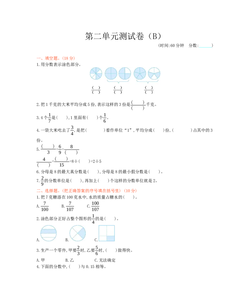 西师大版数学五年级下册第二单元测试卷（B）及答案_小学1-6年级全部试卷_数学_五年级_3-10-4、小学五年级数学下册_3-10-4-2、练习题、作业、试题、试卷_西师版