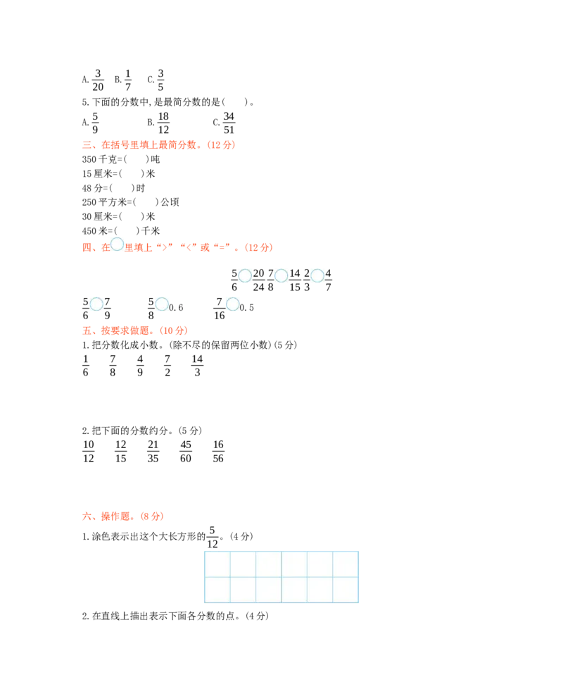 西师大版数学五年级下册第二单元测试卷（B）及答案_小学1-6年级全部试卷_数学_五年级_3-10-4、小学五年级数学下册_3-10-4-2、练习题、作业、试题、试卷_西师版