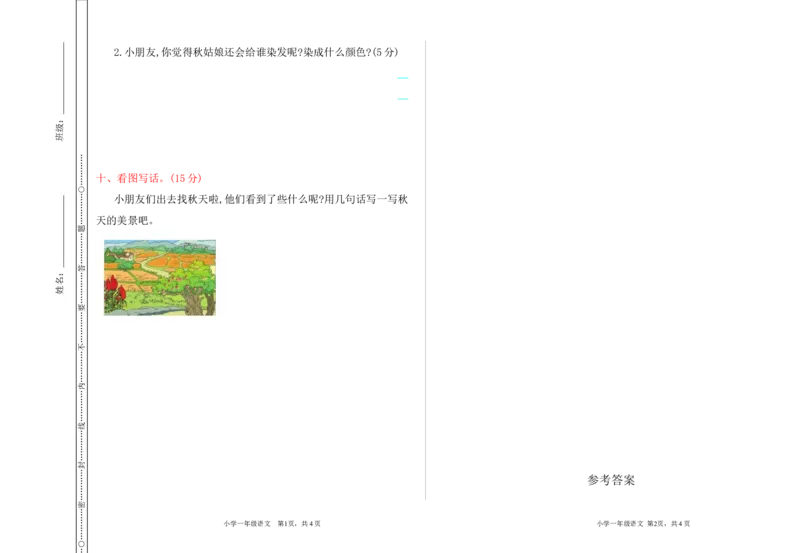 部编版小学一年级上册期中检测卷_小学1-6年级全部试卷_语文_一年级_3-6-1、小学一年级语文上册_3-6-1-2、练习题、作业、试题、试卷_部编（人教）版_期中测试卷