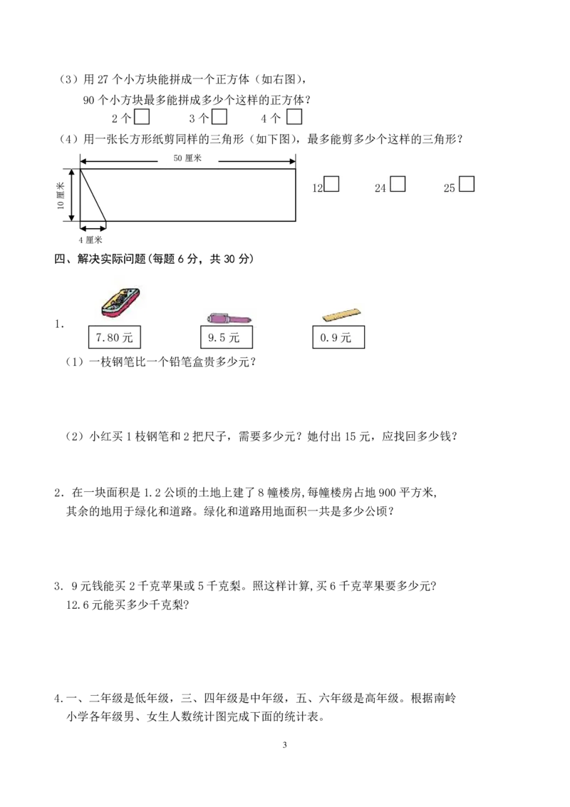 苏教版小学五年级上册数学期末测试题及答案_小学1-6年级全部试卷_数学_五年级_3-10-3、小学五年级数学上册_3-10-3-2、练习题、作业、试题、试卷_苏教版_期末测试卷