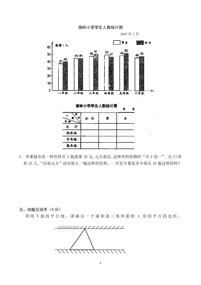苏教版小学五年级上册数学期末测试题及答案_小学1-6年级全部试卷_数学_五年级_3-10-3、小学五年级数学上册_3-10-3-2、练习题、作业、试题、试卷_苏教版_期末测试卷