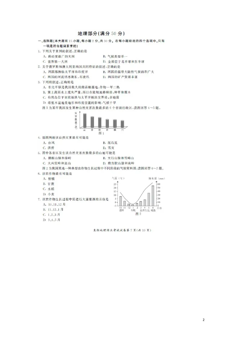 内蒙古呼和浩特市2019年中考地理真题试题（扫描版）_9.地理中考真题2015-2024年_2019年全国中考地理133份