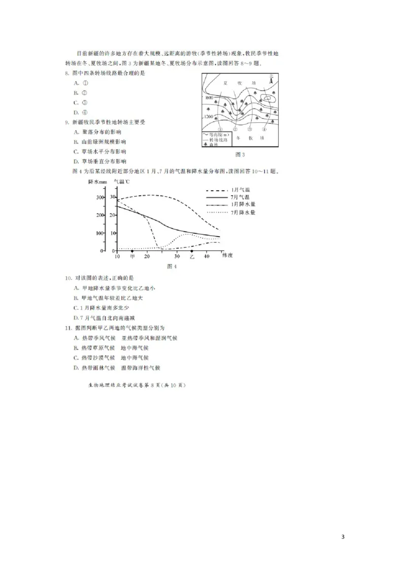 内蒙古呼和浩特市2019年中考地理真题试题（扫描版）_9.地理中考真题2015-2024年_2019年全国中考地理133份