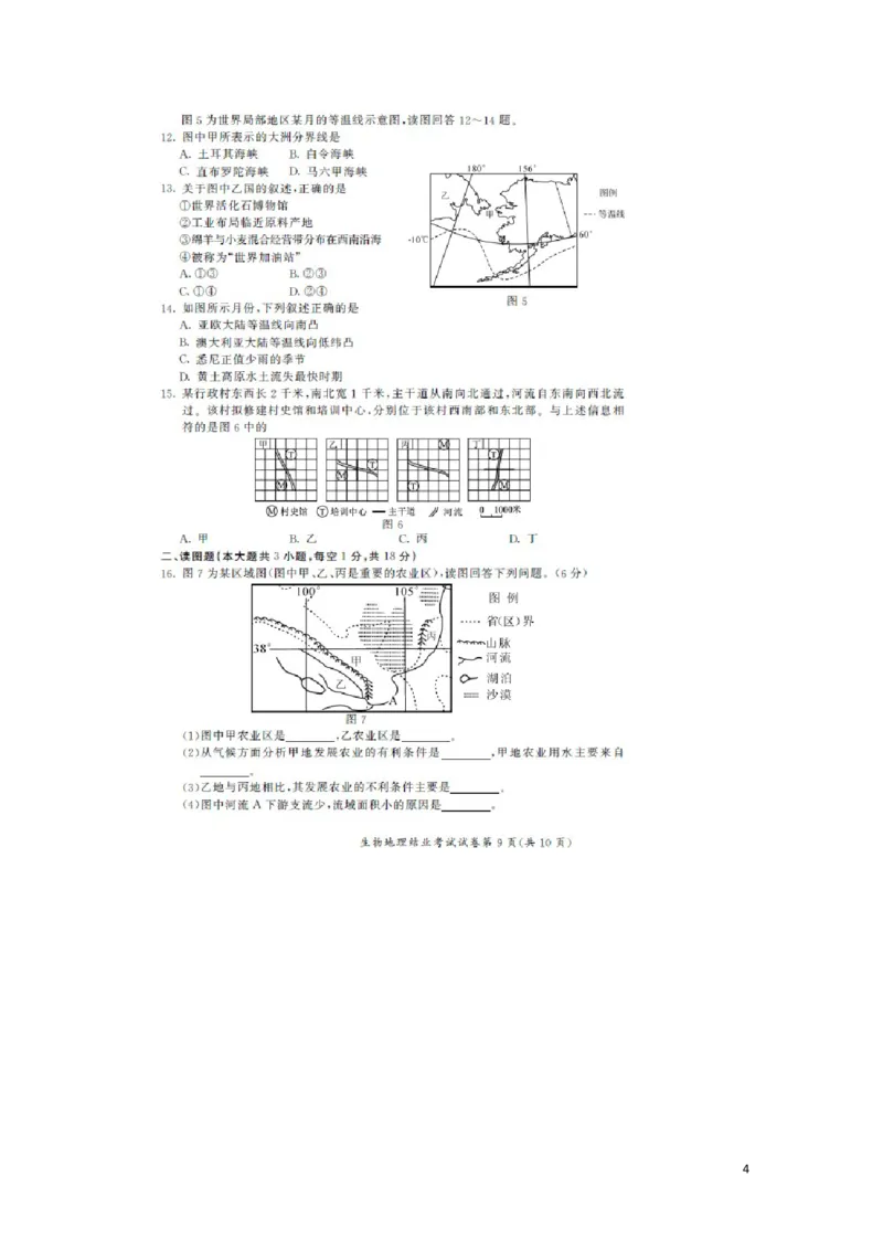 内蒙古呼和浩特市2019年中考地理真题试题（扫描版）_9.地理中考真题2015-2024年_2019年全国中考地理133份