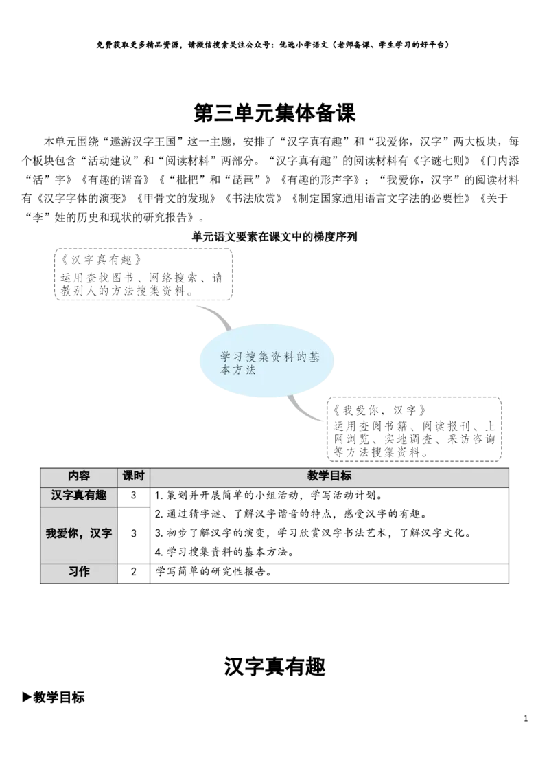 部编版5年年级五年级下册配套教案-汉字真有趣教案_小学1-6年级全部试卷_语文_五年级_3-10-2、小学五年级语文下册_3-10-2-3、课件、讲义、教案