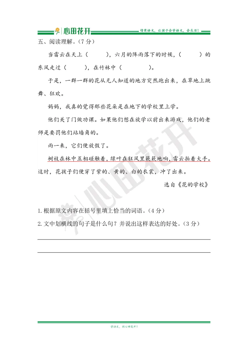 语文基本功训练营&mdash;三年级上册校内知识周周练第1单元复习（部编版）_小学1-6年级全部试卷_语文_三年级_3-8-1、小学三年级语文上册_3-8-1-1、复习、知识点、归纳汇总_部编（人教）版