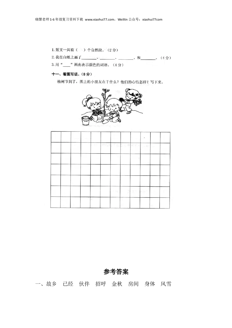 部编版小学语文一年级下册期末试卷9_小学1-6年级全部试卷_语文_一年级_3-6-2、小学一年级语文下册_3-6-2-2、练习题、作业、试题、试卷_部编（人教）版_期末测试卷