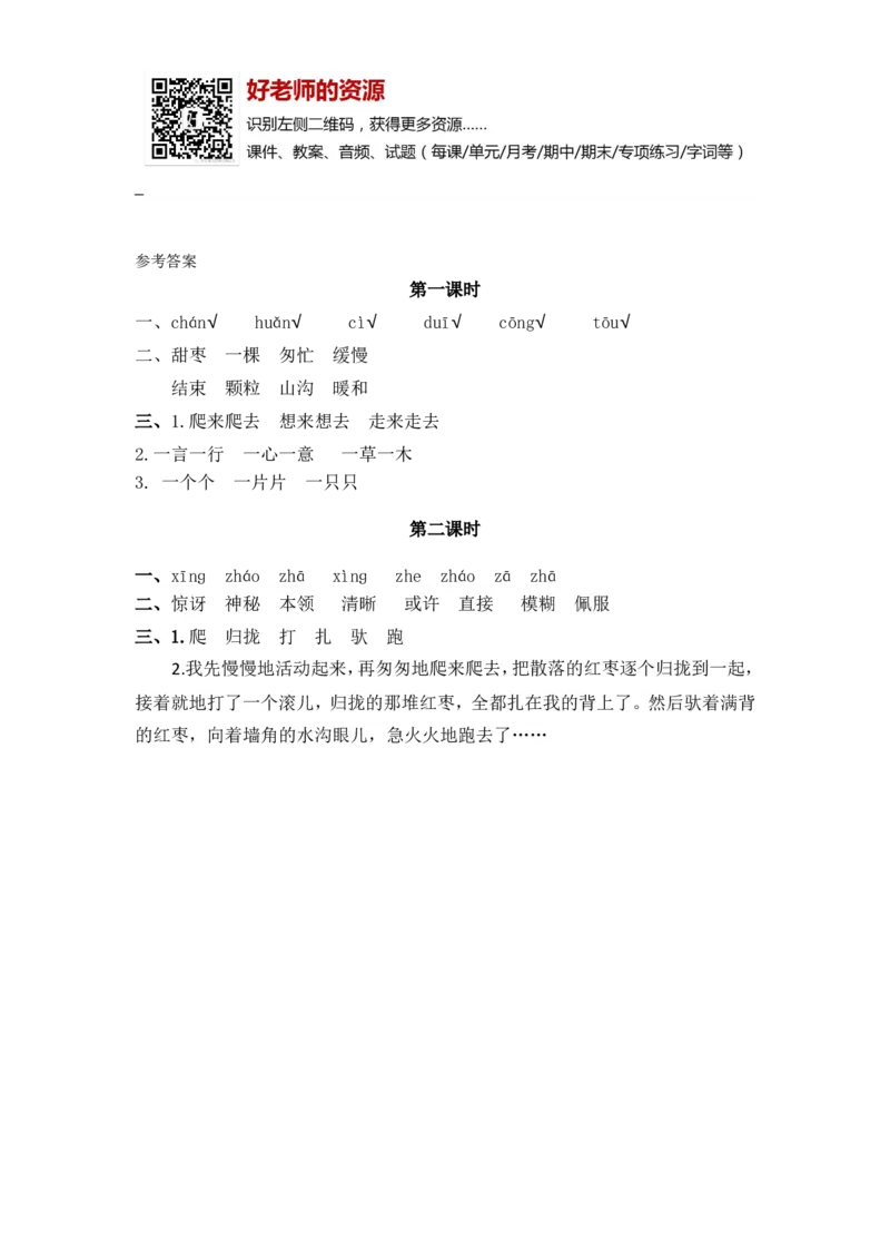 部编新人教版三年级上册《23带刺的朋友》课课练练习题_小学1-6年级全部试卷_语文_三年级_3-8-1、小学三年级语文上册_3-8-1-2、练习题、作业、试题、试卷_人教版