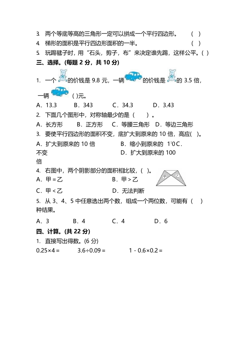西师大版5年级数学上册期末检测卷附答案_小学1-6年级全部试卷_数学_五年级_3-10-3、小学五年级数学上册_3-10-3-2、练习题、作业、试题、试卷_西师版