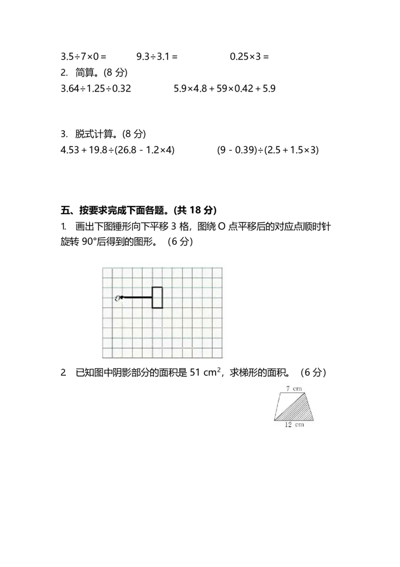 西师大版5年级数学上册期末检测卷附答案_小学1-6年级全部试卷_数学_五年级_3-10-3、小学五年级数学上册_3-10-3-2、练习题、作业、试题、试卷_西师版