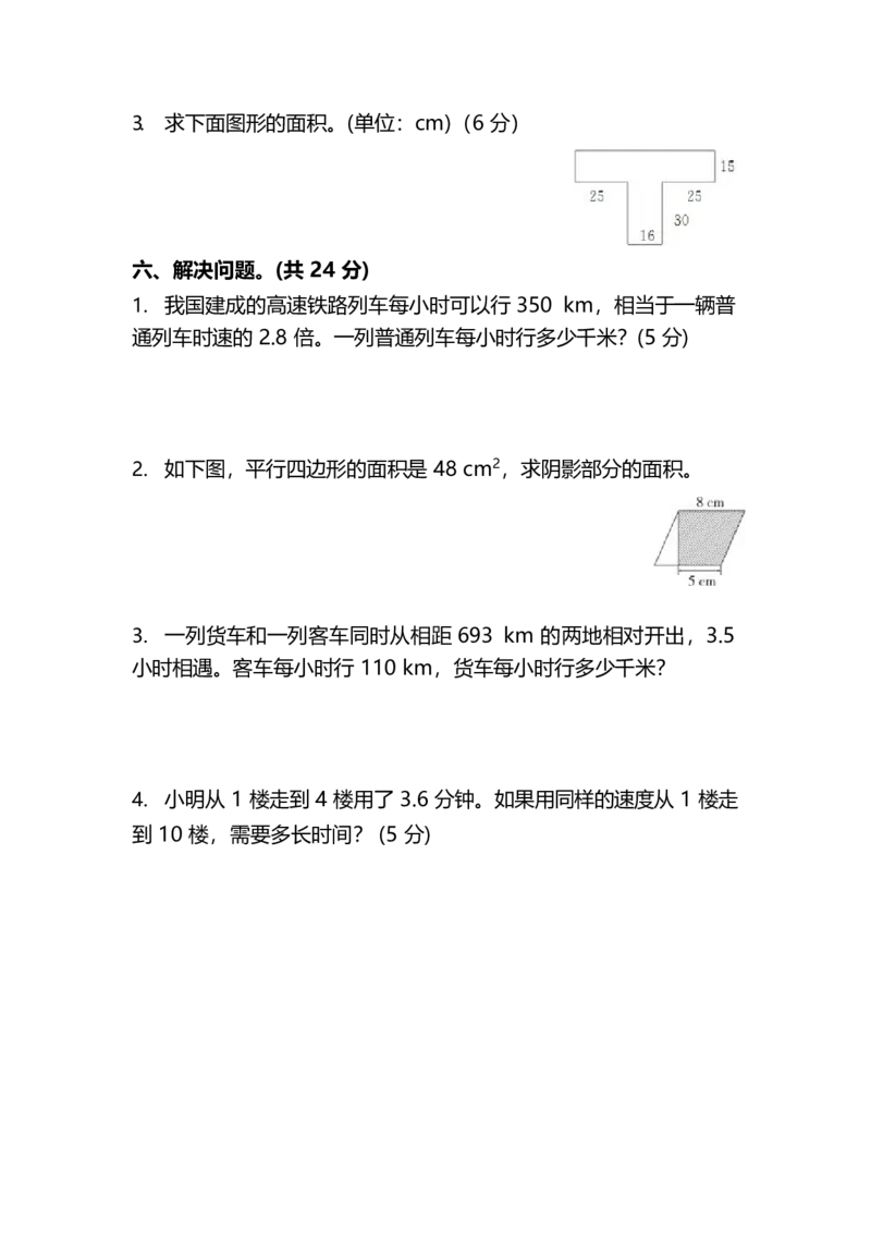 西师大版5年级数学上册期末检测卷附答案_小学1-6年级全部试卷_数学_五年级_3-10-3、小学五年级数学上册_3-10-3-2、练习题、作业、试题、试卷_西师版