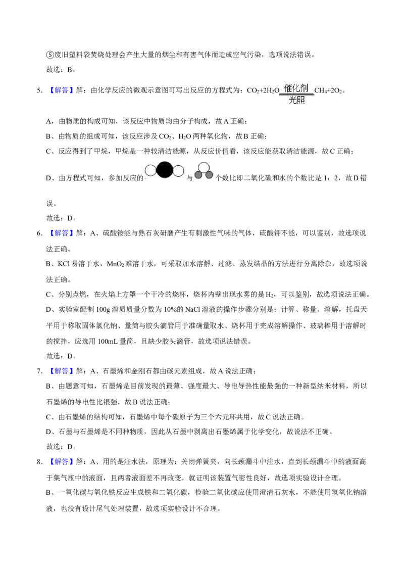 2020年内蒙古呼和浩特市中考化学试卷（word版，含解析）_中考真题_5.化学中考真题2015-2024年_地区卷_内蒙古_内蒙古呼和浩特化学16-22
