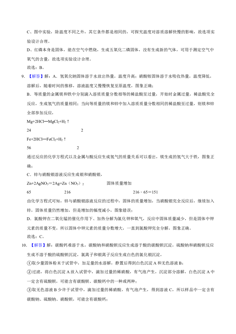 2020年内蒙古呼和浩特市中考化学试卷（word版，含解析）_中考真题_5.化学中考真题2015-2024年_地区卷_内蒙古_内蒙古呼和浩特化学16-22