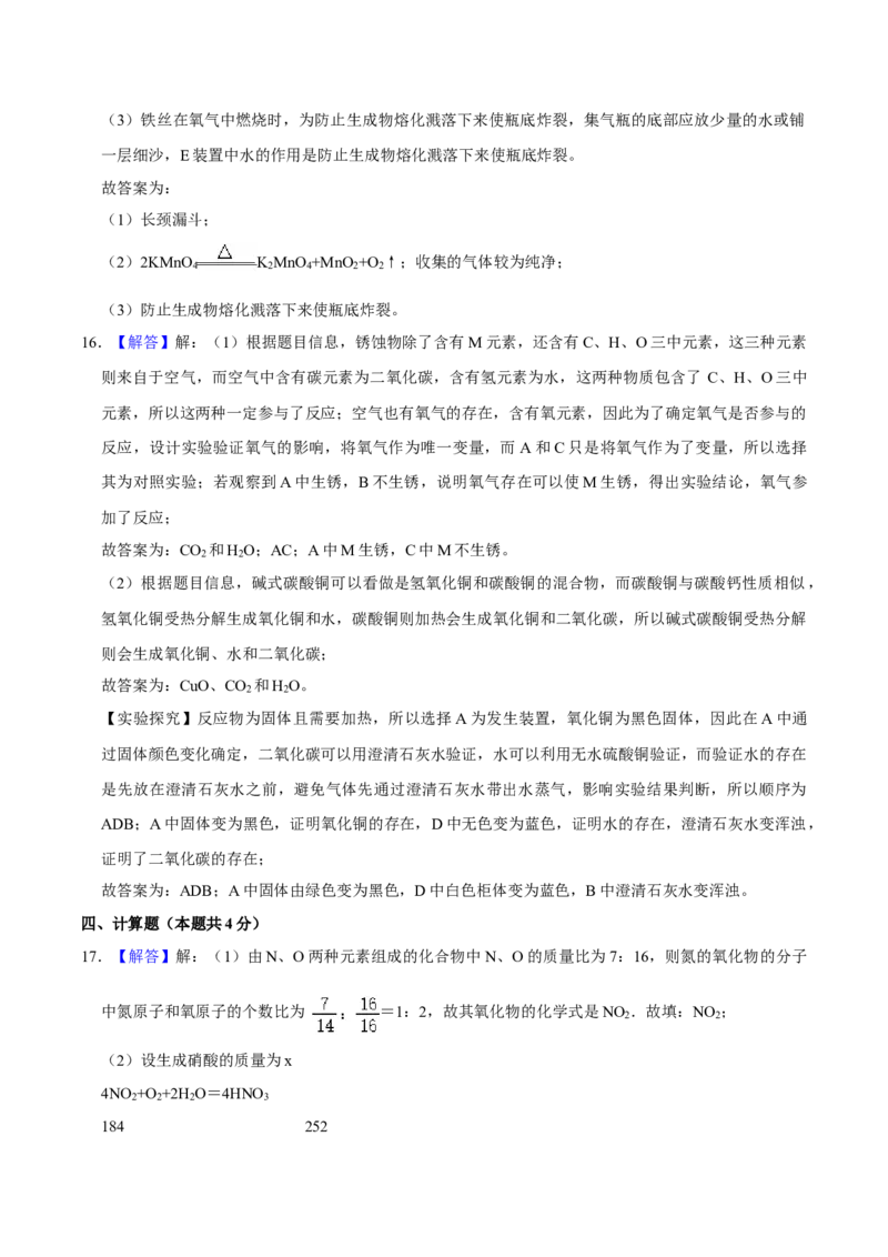 2020年内蒙古呼和浩特市中考化学试卷（word版，含解析）_中考真题_5.化学中考真题2015-2024年_地区卷_内蒙古_内蒙古呼和浩特化学16-22