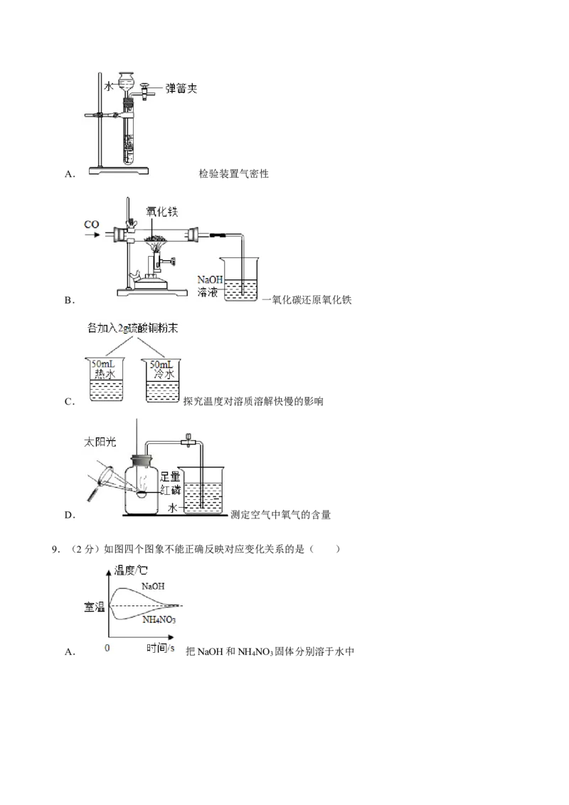 2020年内蒙古呼和浩特市中考化学试卷（word版，含解析）_中考真题_5.化学中考真题2015-2024年_地区卷_内蒙古_内蒙古呼和浩特化学16-22