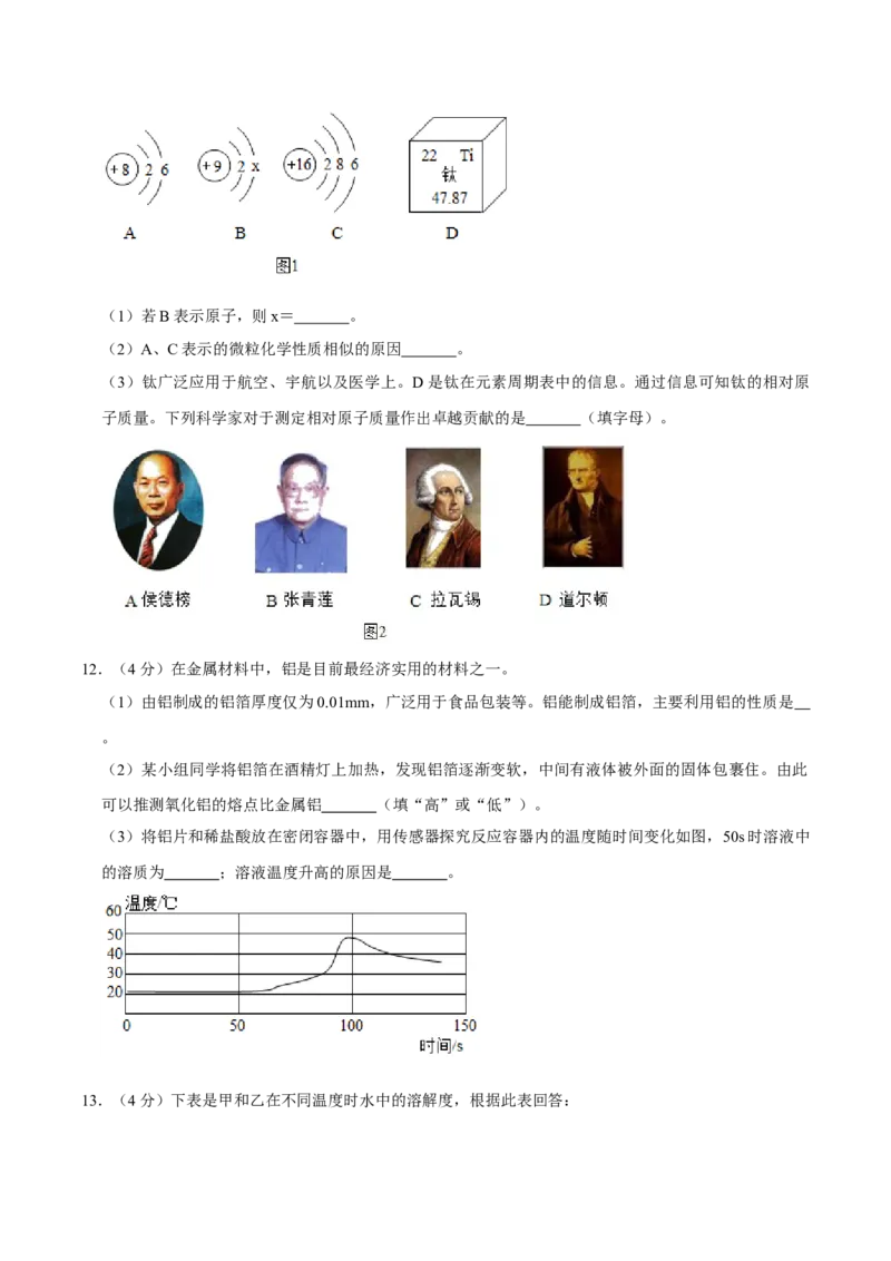 2020年内蒙古呼和浩特市中考化学试卷（word版，含解析）_中考真题_5.化学中考真题2015-2024年_地区卷_内蒙古_内蒙古呼和浩特化学16-22