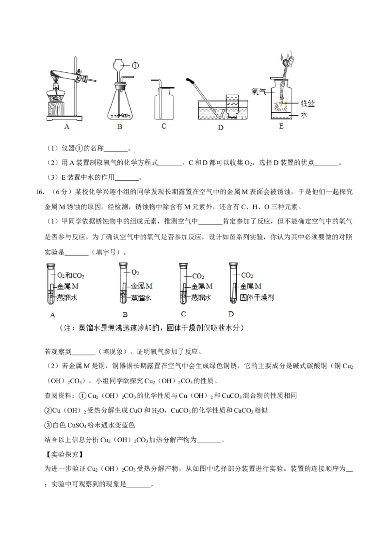 2020年内蒙古呼和浩特市中考化学试卷（word版，含解析）_中考真题_5.化学中考真题2015-2024年_地区卷_内蒙古_内蒙古呼和浩特化学16-22