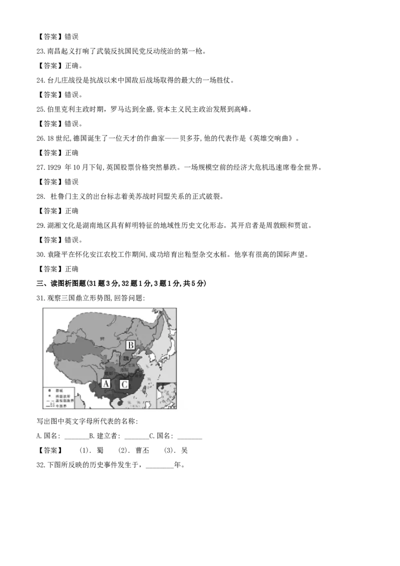 2020年湖南怀化中考历史试题（教师版）_6.历史中考真题2015-2024年_地区卷_湖南省_怀化历史17-22