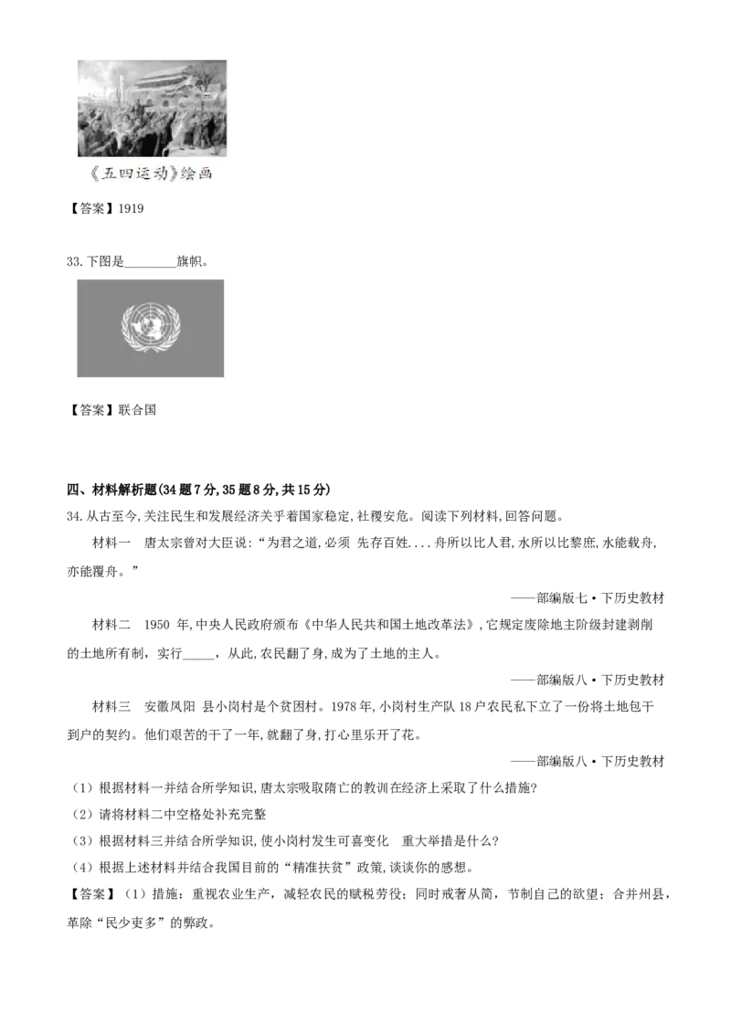 2020年湖南怀化中考历史试题（教师版）_6.历史中考真题2015-2024年_地区卷_湖南省_怀化历史17-22