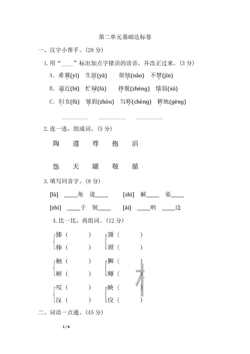 部编版语文三年级下册第二单元基础达标卷_小学1-6年级全部试卷_语文_三年级_3-8-2、小学三年级语文下册_3-8-2-2、练习题、作业、试题、试卷_部编（人教）版_单元测试卷