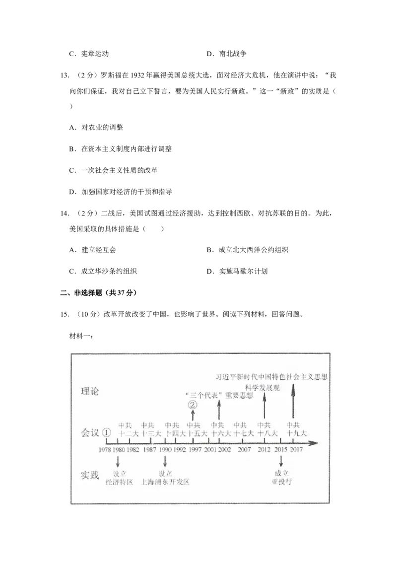 2020年辽宁省朝阳市中考历史试卷（空白卷）_6.历史中考真题2015-2024年_地区卷_辽宁历史_辽宁历史_朝阳历史15、19-20