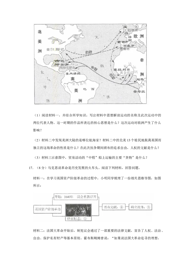 2020年辽宁省朝阳市中考历史试卷（空白卷）_6.历史中考真题2015-2024年_地区卷_辽宁历史_辽宁历史_朝阳历史15、19-20