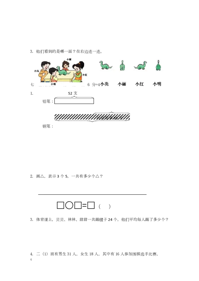 苏教版数学二年级上学期期末测试卷1_小学1-6年级全部试卷_数学_二年级_3-7-3、小学二年级数学上册_3-7-3-2、练习题、作业、试题、试卷_苏教版_期末测试卷