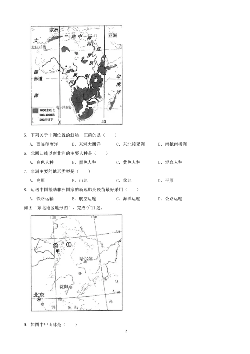 2021年四川省眉山市中考地理真题（word，原卷版）_9.地理中考真题2015-2024年_地区卷_眉山地理（只有2021