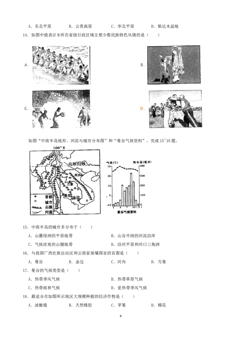 2021年四川省眉山市中考地理真题（word，原卷版）_9.地理中考真题2015-2024年_地区卷_眉山地理（只有2021