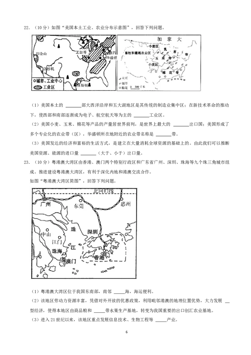 2021年四川省眉山市中考地理真题（word，原卷版）_9.地理中考真题2015-2024年_地区卷_眉山地理（只有2021