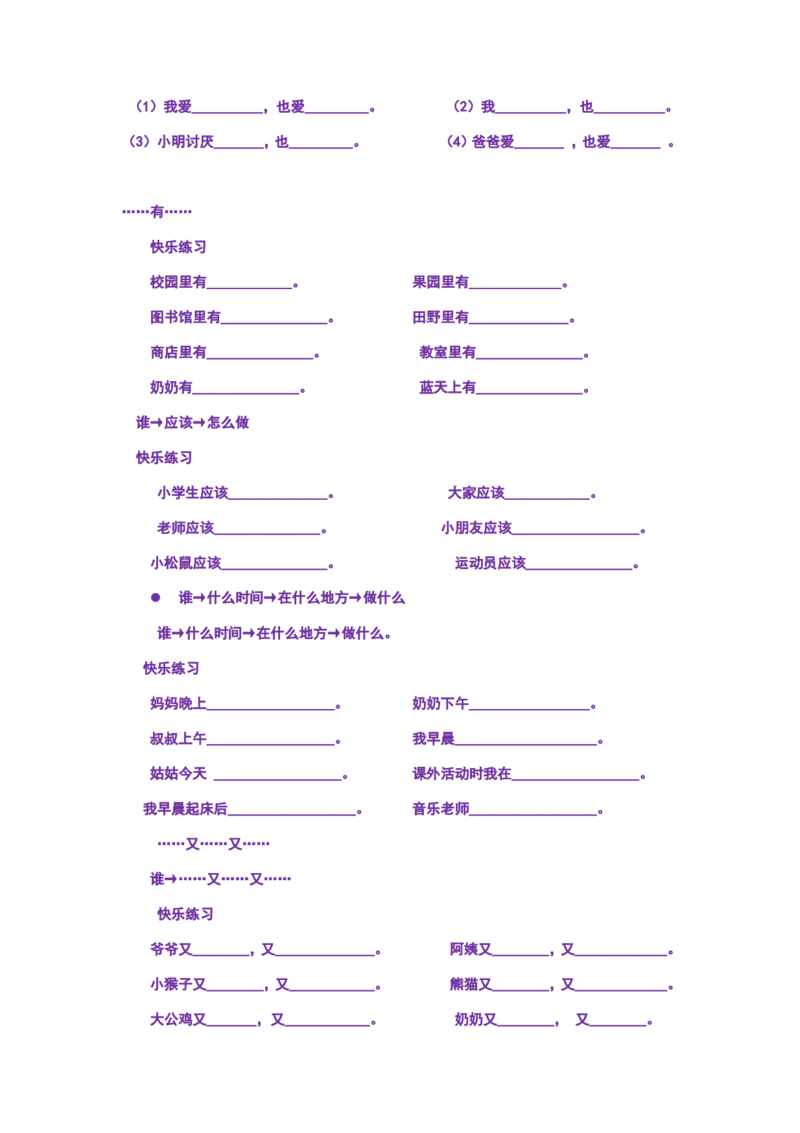 部编版一年语文上册-语文--造句--专项练习_小学1-6年级全部试卷_语文_一年级_3-6-1、小学一年级语文上册_3-6-1-2、练习题、作业、试题、试卷_部编（人教）版_专项练习