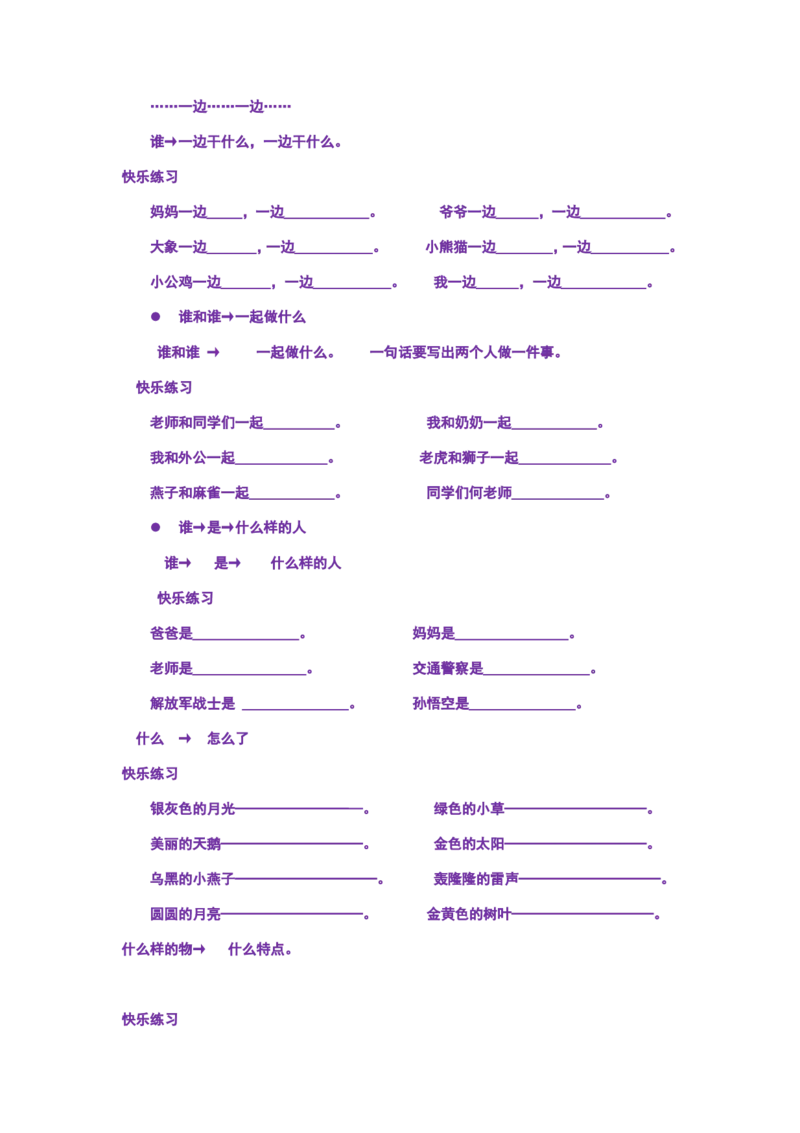 部编版一年语文上册-语文--造句--专项练习_小学1-6年级全部试卷_语文_一年级_3-6-1、小学一年级语文上册_3-6-1-2、练习题、作业、试题、试卷_部编（人教）版_专项练习