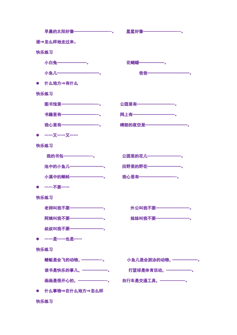 部编版一年语文上册-语文--造句--专项练习_小学1-6年级全部试卷_语文_一年级_3-6-1、小学一年级语文上册_3-6-1-2、练习题、作业、试题、试卷_部编（人教）版_专项练习