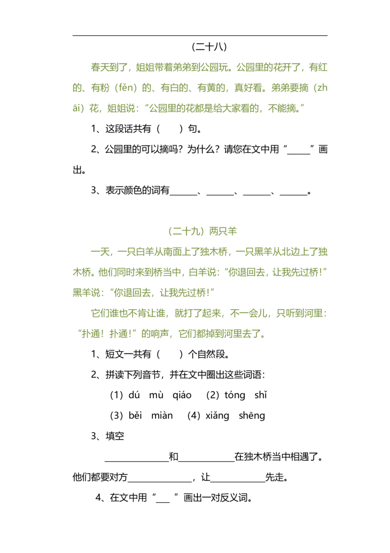 部编版一年级语文上册-阅读理解复习练习题_小学1-6年级全部试卷_语文_一年级_3-6-1、小学一年级语文上册_3-6-1-2、练习题、作业、试题、试卷_部编（人教）版_专项练习