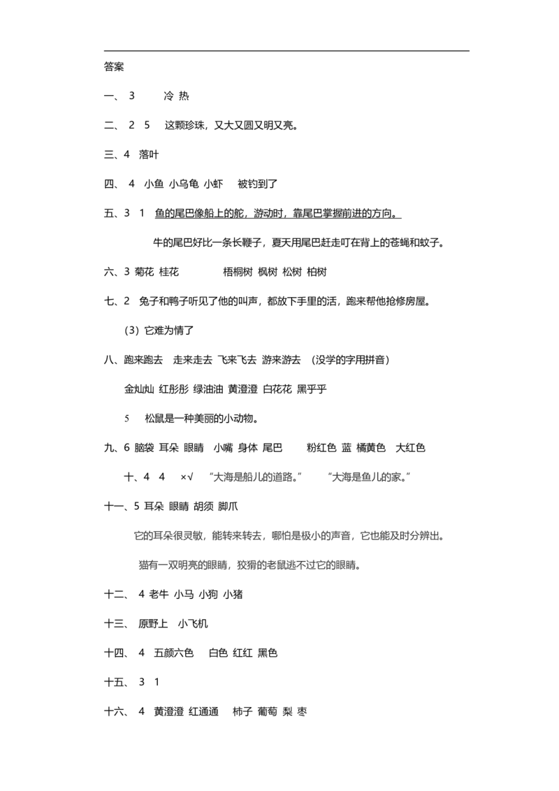 部编版一年级语文上册-阅读理解复习练习题_小学1-6年级全部试卷_语文_一年级_3-6-1、小学一年级语文上册_3-6-1-2、练习题、作业、试题、试卷_部编（人教）版_专项练习