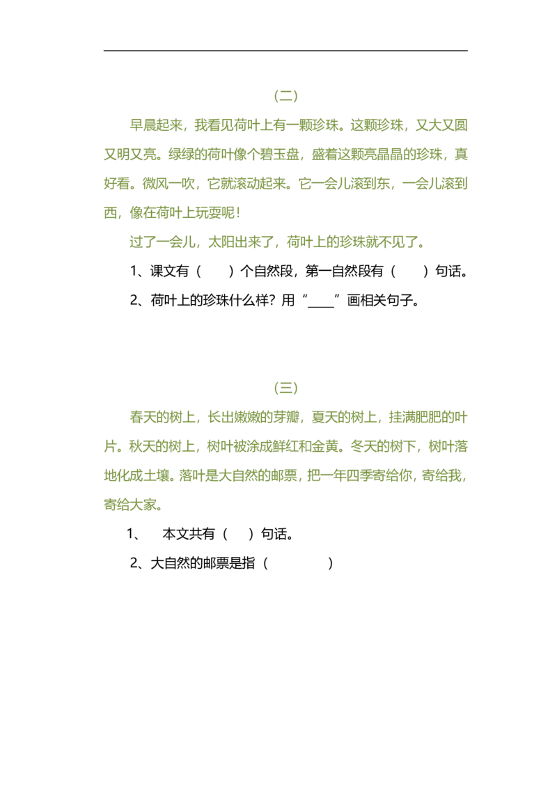 部编版一年级语文上册-阅读理解复习练习题_小学1-6年级全部试卷_语文_一年级_3-6-1、小学一年级语文上册_3-6-1-2、练习题、作业、试题、试卷_部编（人教）版_专项练习
