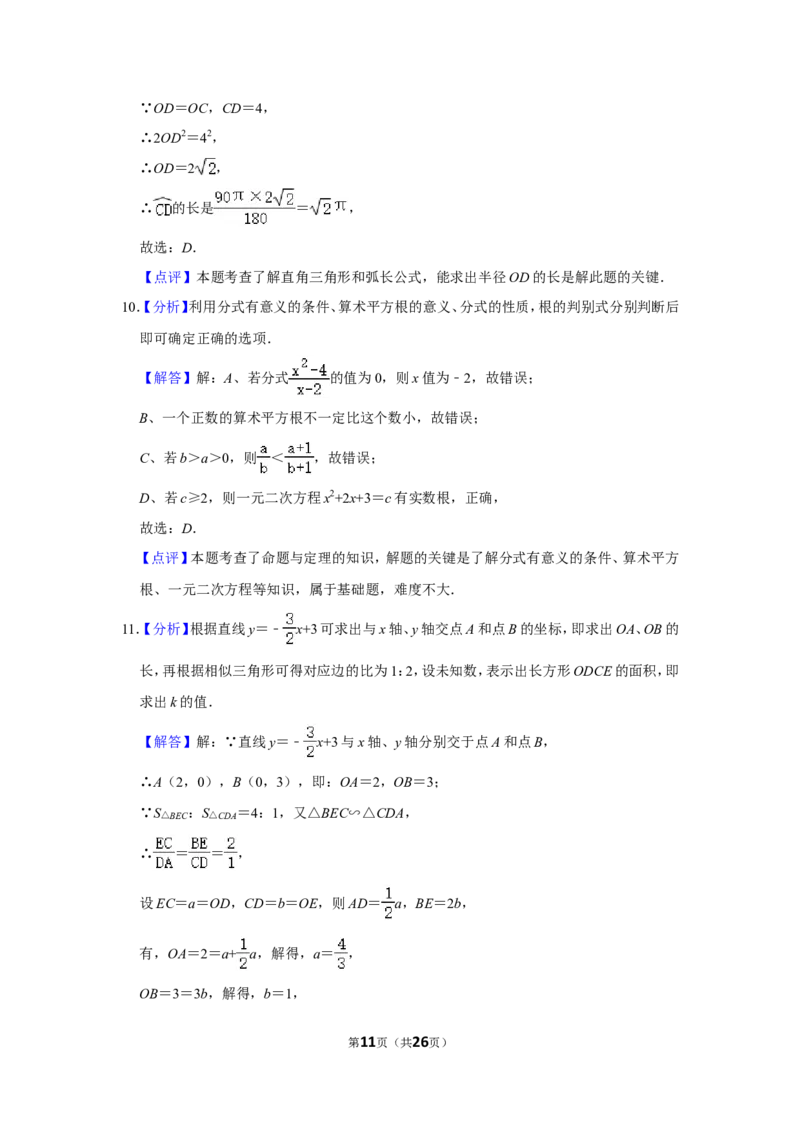 2020年内蒙古包头市中考数学试卷_中考真题_2.数学中考真题2015-2024年_地区卷_内蒙古_内蒙古包头数学11-22