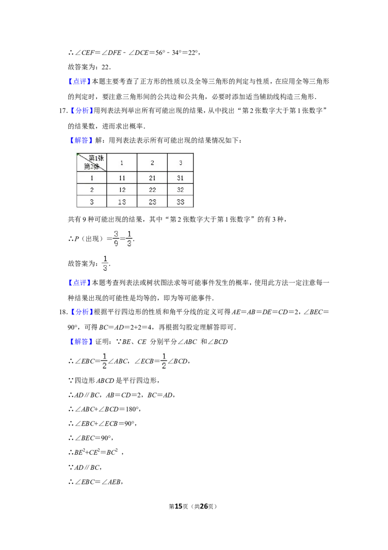 2020年内蒙古包头市中考数学试卷_中考真题_2.数学中考真题2015-2024年_地区卷_内蒙古_内蒙古包头数学11-22