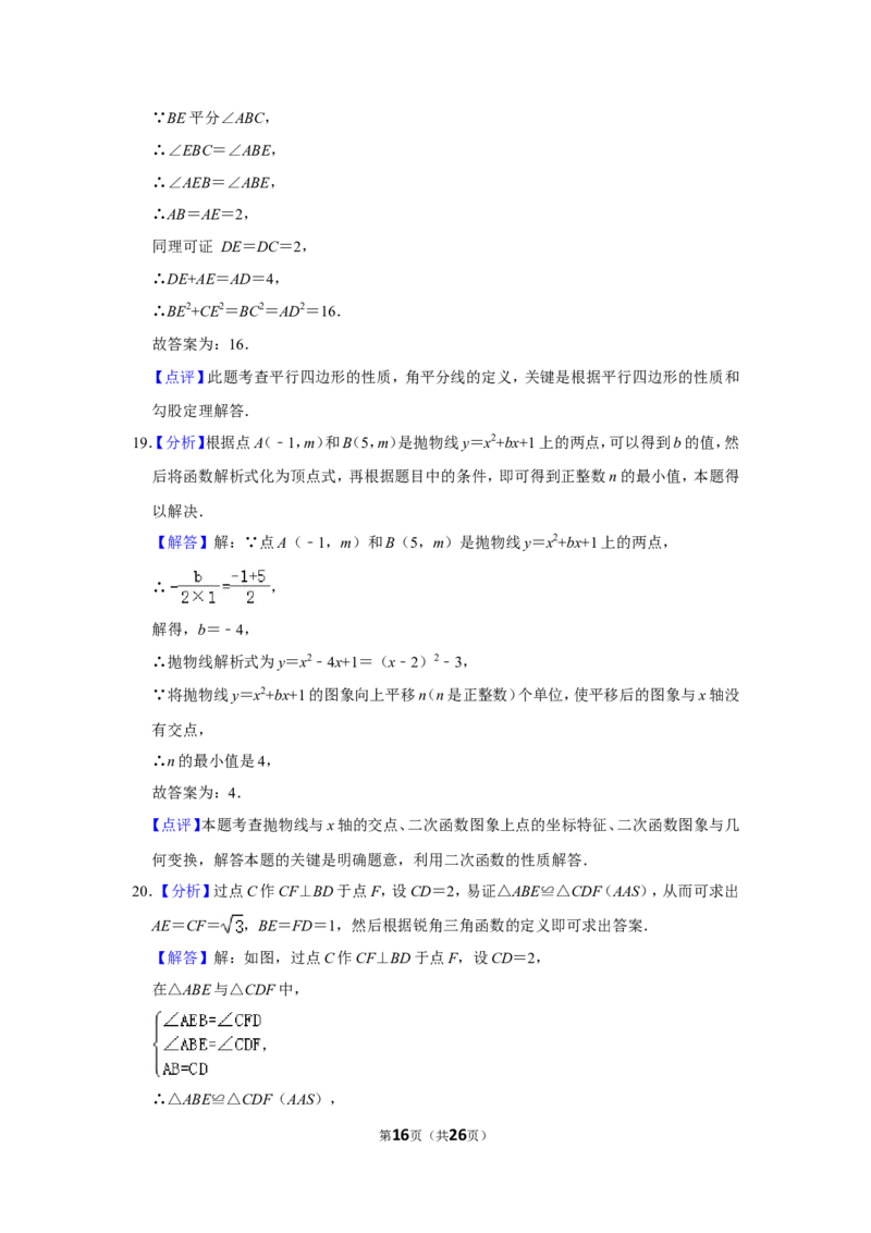 2020年内蒙古包头市中考数学试卷_中考真题_2.数学中考真题2015-2024年_地区卷_内蒙古_内蒙古包头数学11-22