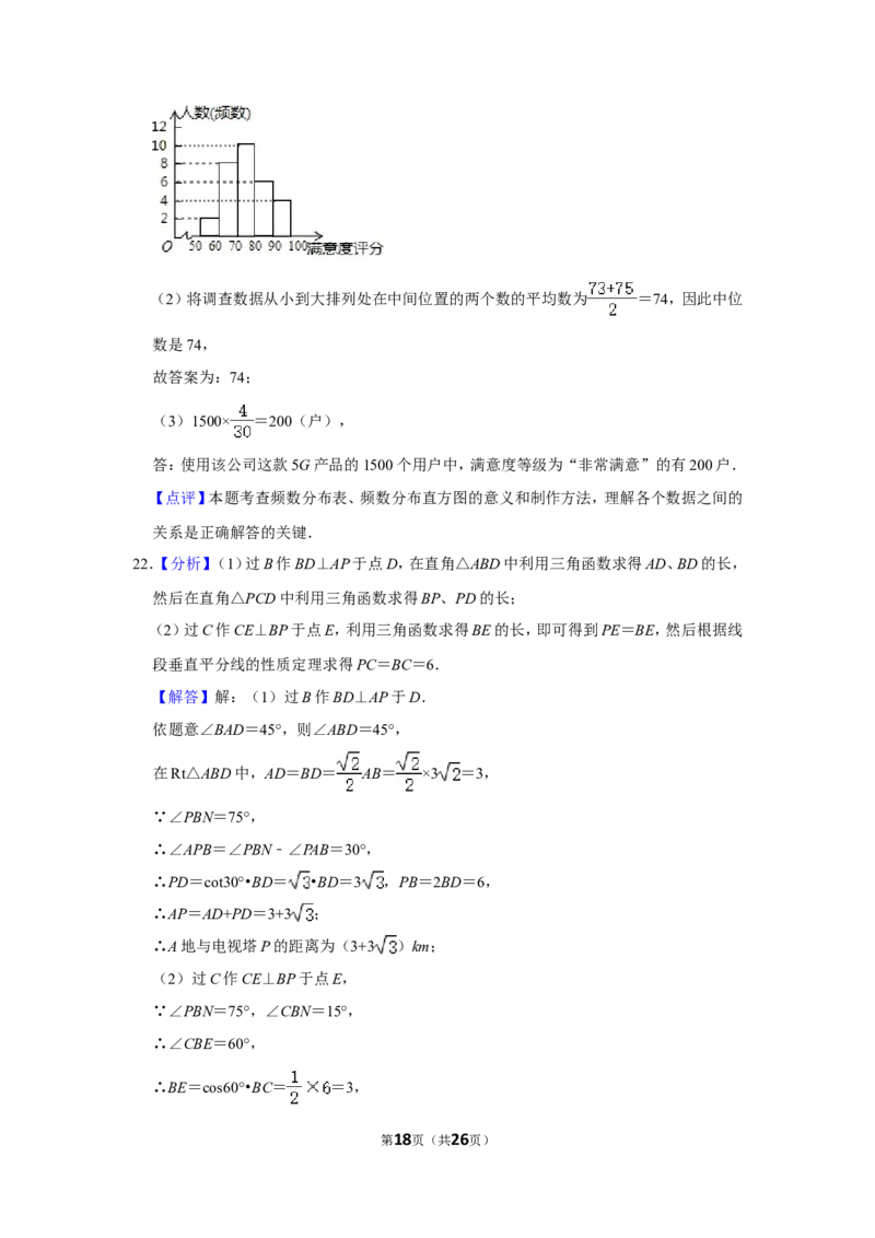 2020年内蒙古包头市中考数学试卷_中考真题_2.数学中考真题2015-2024年_地区卷_内蒙古_内蒙古包头数学11-22