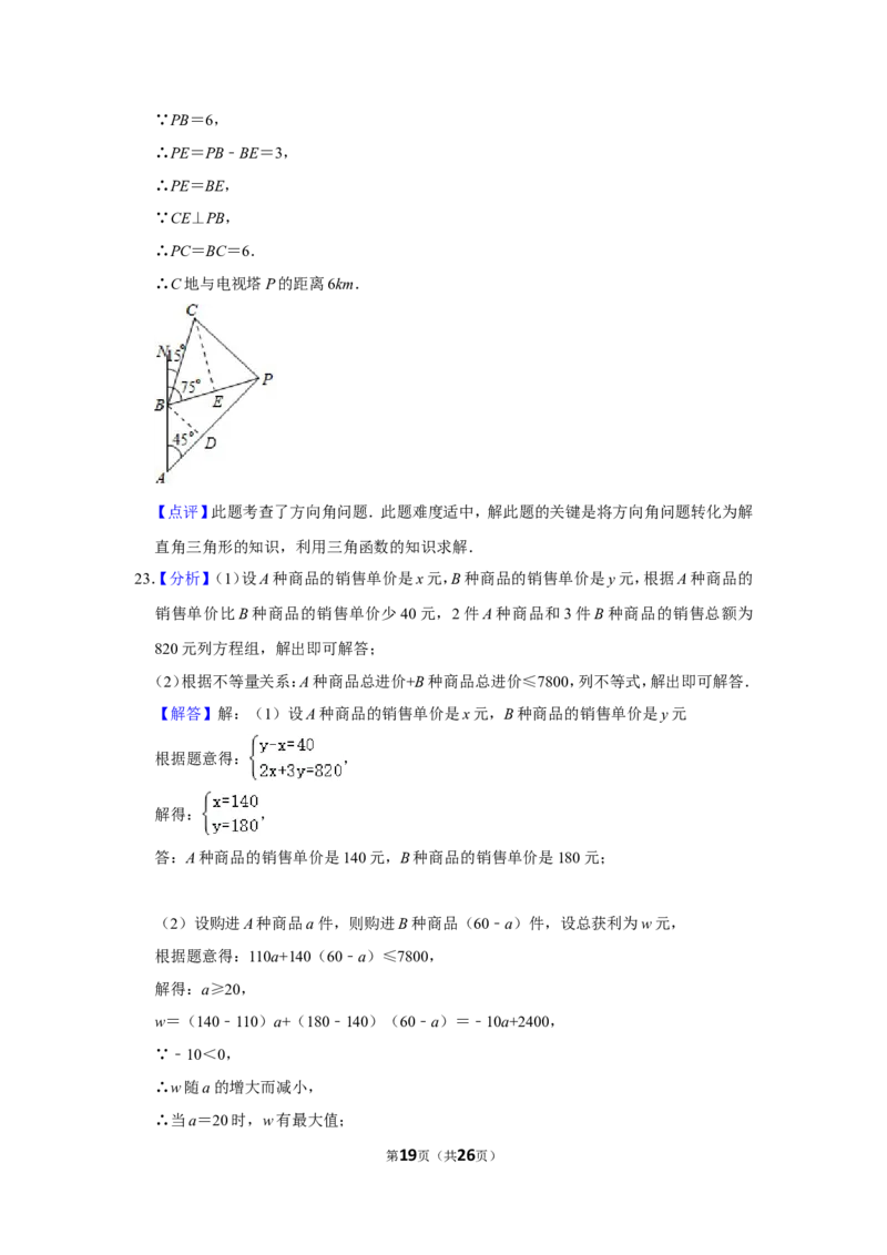 2020年内蒙古包头市中考数学试卷_中考真题_2.数学中考真题2015-2024年_地区卷_内蒙古_内蒙古包头数学11-22