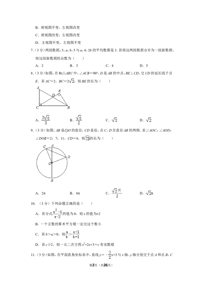 2020年内蒙古包头市中考数学试卷_中考真题_2.数学中考真题2015-2024年_地区卷_内蒙古_内蒙古包头数学11-22