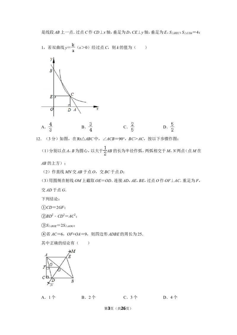 2020年内蒙古包头市中考数学试卷_中考真题_2.数学中考真题2015-2024年_地区卷_内蒙古_内蒙古包头数学11-22