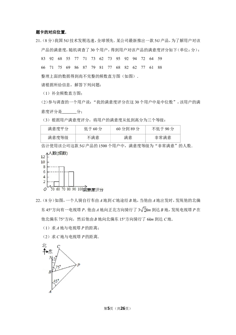 2020年内蒙古包头市中考数学试卷_中考真题_2.数学中考真题2015-2024年_地区卷_内蒙古_内蒙古包头数学11-22