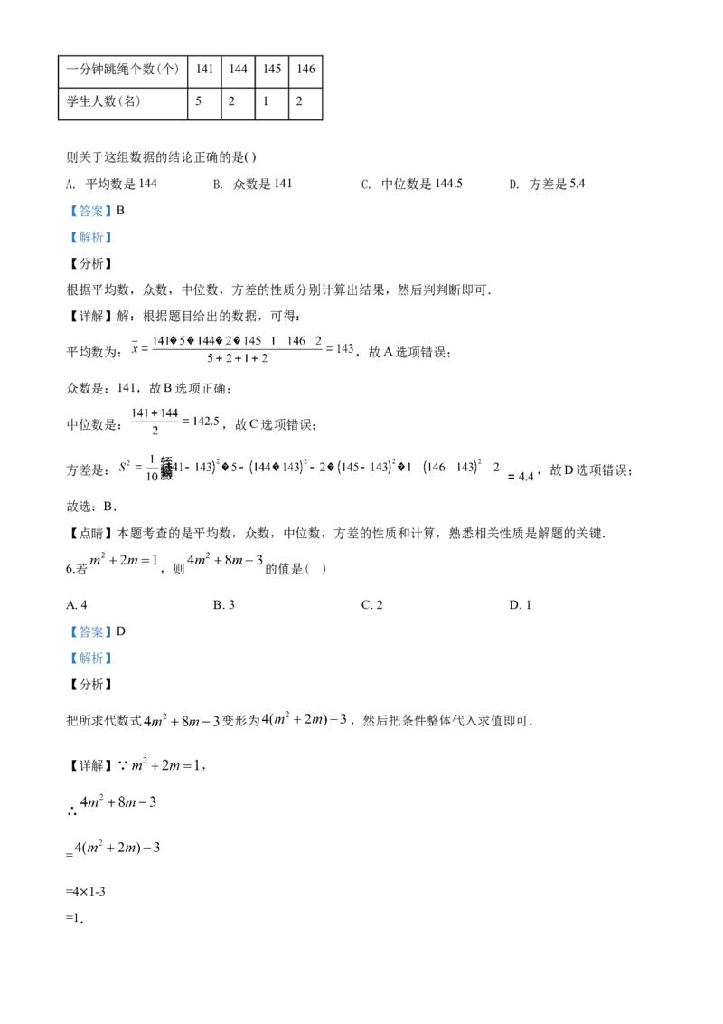 2020年山东省潍坊市中考数学试题及答案_中考真题_2.数学中考真题2015-2024年_地区卷_山东省_山东潍坊中考数学08-22