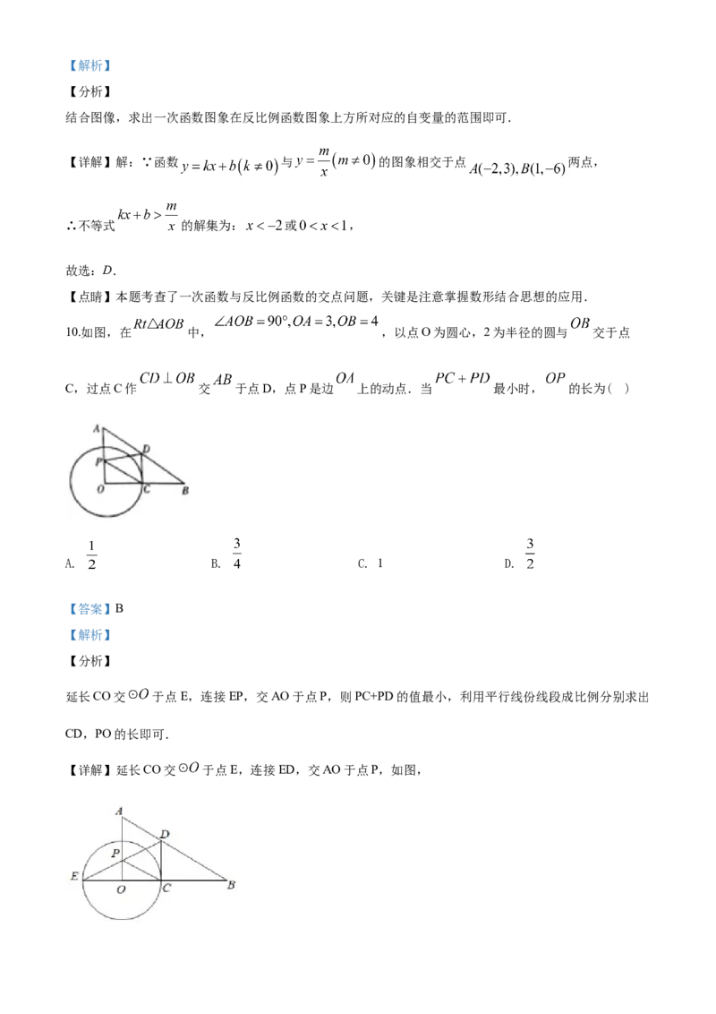 2020年山东省潍坊市中考数学试题及答案_中考真题_2.数学中考真题2015-2024年_地区卷_山东省_山东潍坊中考数学08-22