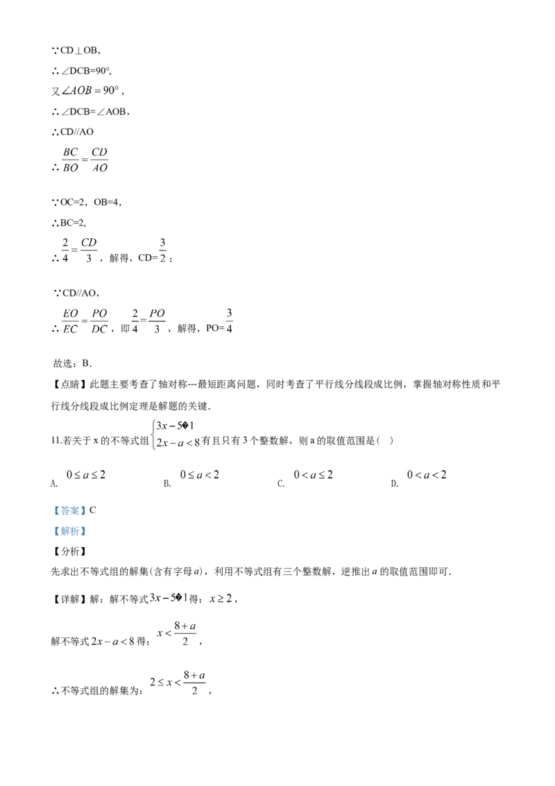 2020年山东省潍坊市中考数学试题及答案_中考真题_2.数学中考真题2015-2024年_地区卷_山东省_山东潍坊中考数学08-22